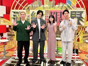 左から、ニューヨーク嶋佐、菊池風磨、奈緒、ニューヨーク屋敷。(c)フジテレビ