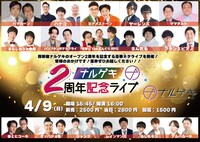 「ナルゲキ2周年記念ライブ～2日目～」イメージ