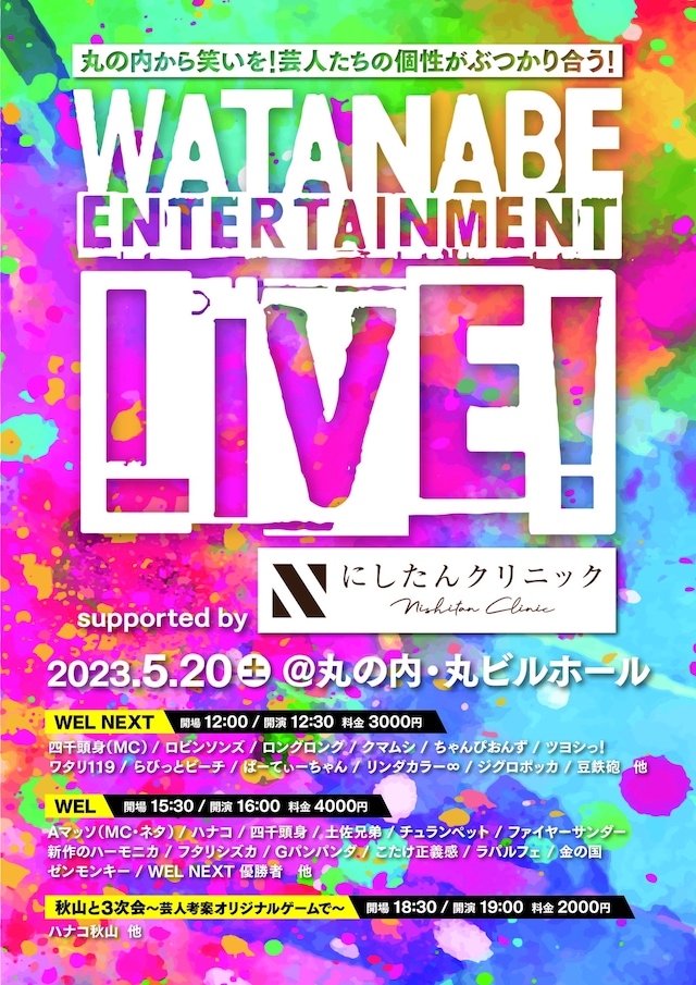 「WEL」フライヤー