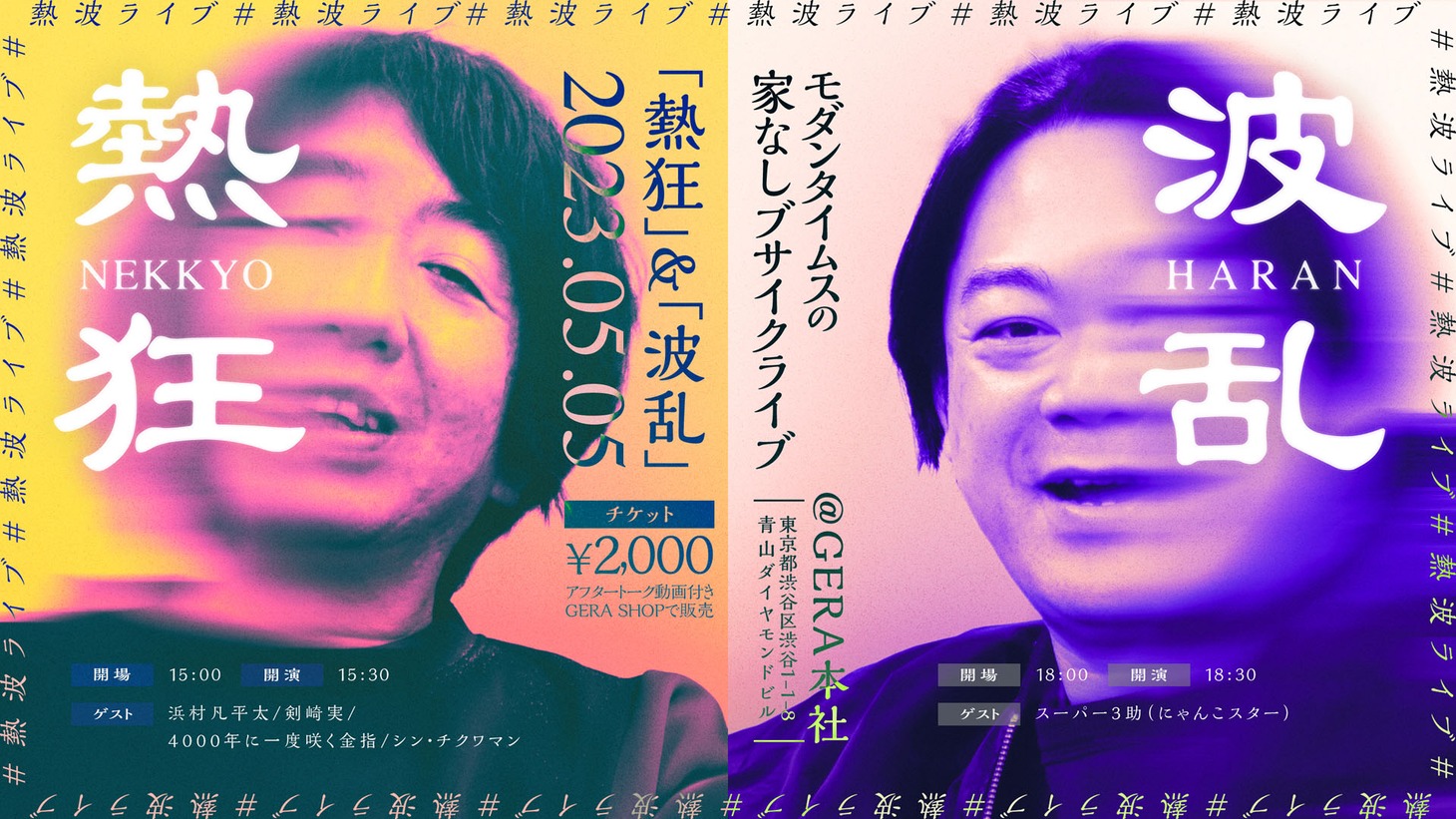 「サポート200人突破記念!モダンタイムスの家なしブサイクライブ」