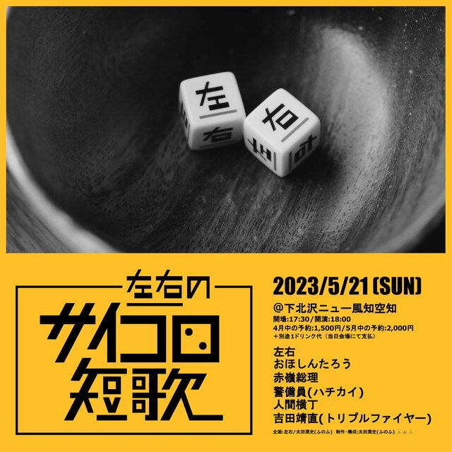 「左右のサイコロ短歌」ビジュアル