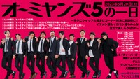 「オーミヤンズ5の一日～ネタにシャッフル漫才にコーナー対決に歌謡祭に！イケメン達もイロモン達もみんな全力で楽しもうぜSP！」