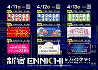 「新宿ENNICHI」2023年4月の公演