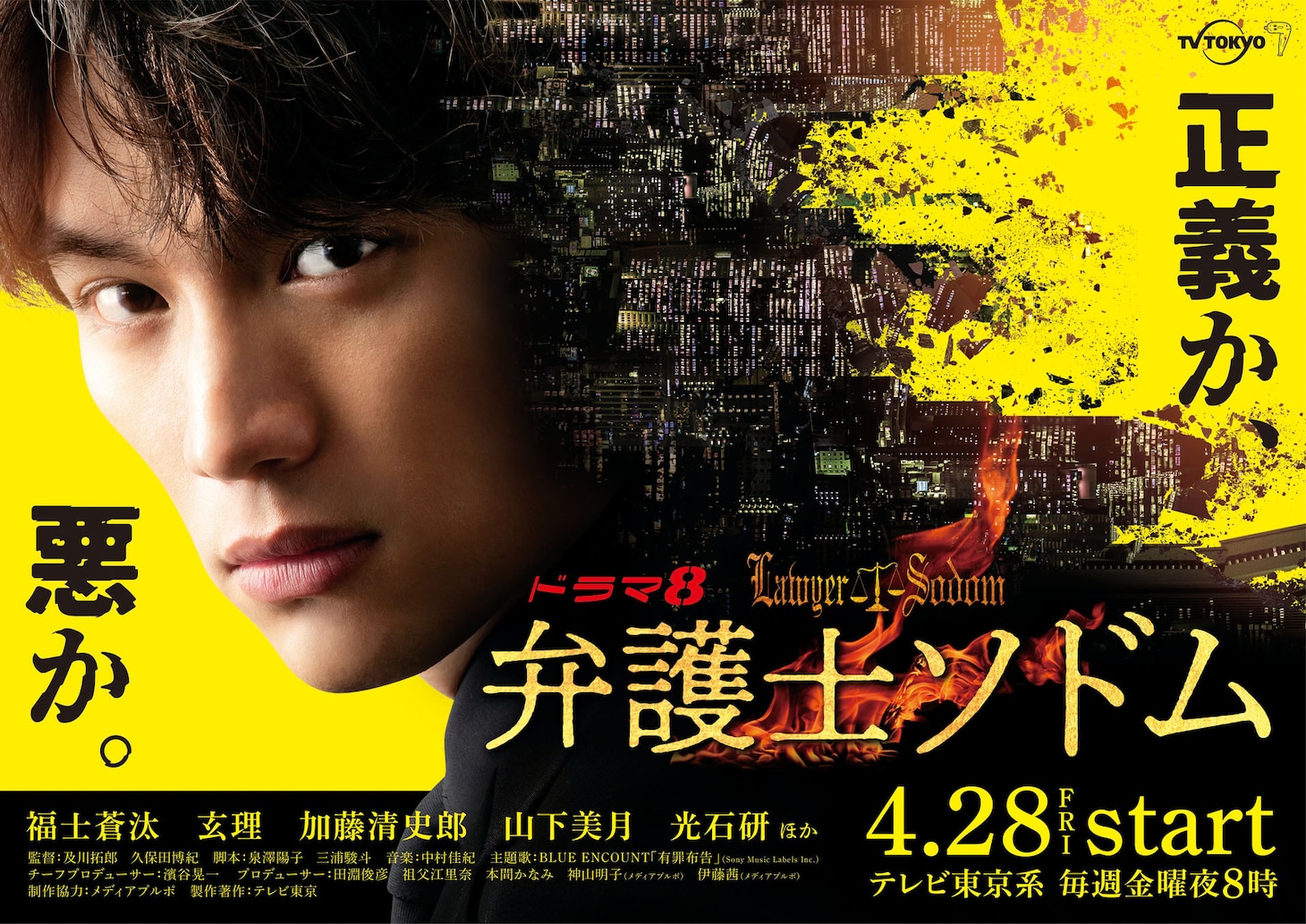 「弁護士ソドム」メインビジュアル