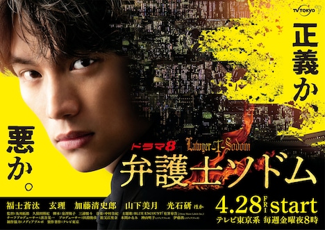 「弁護士ソドム」メインビジュアル