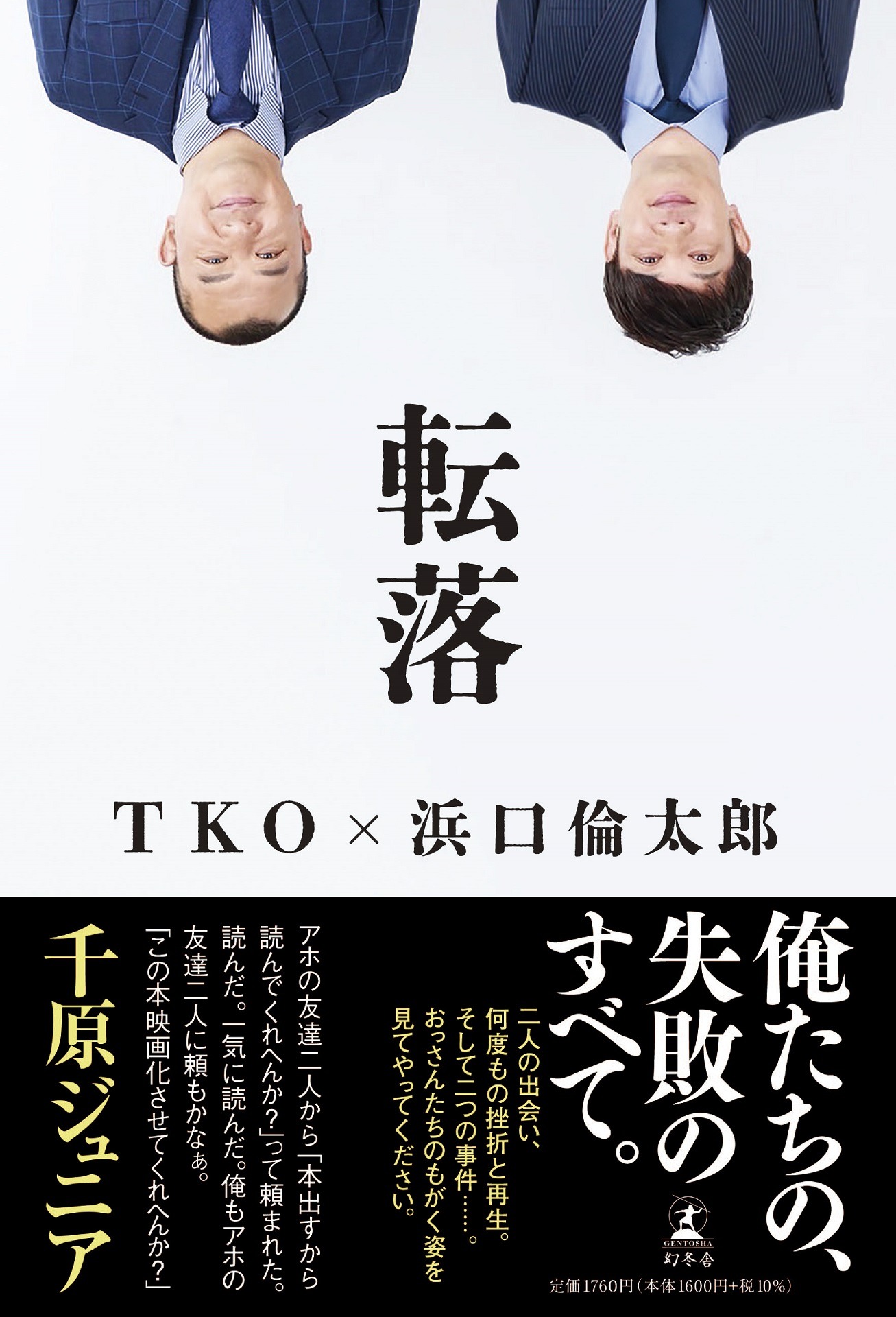 「転落」表紙