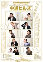 「オムニバスコントシアター『中通ヒルズ』」フライヤー（表面）