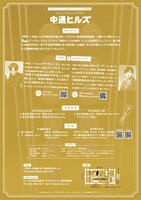 「オムニバスコントシアター『中通ヒルズ』」フライヤー（裏面）