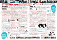 「GOGAI」4月号より、爆笑問題のインタビューページ。