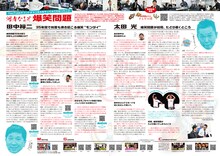 「GOGAI」4月号より、爆笑問題のインタビューページ。