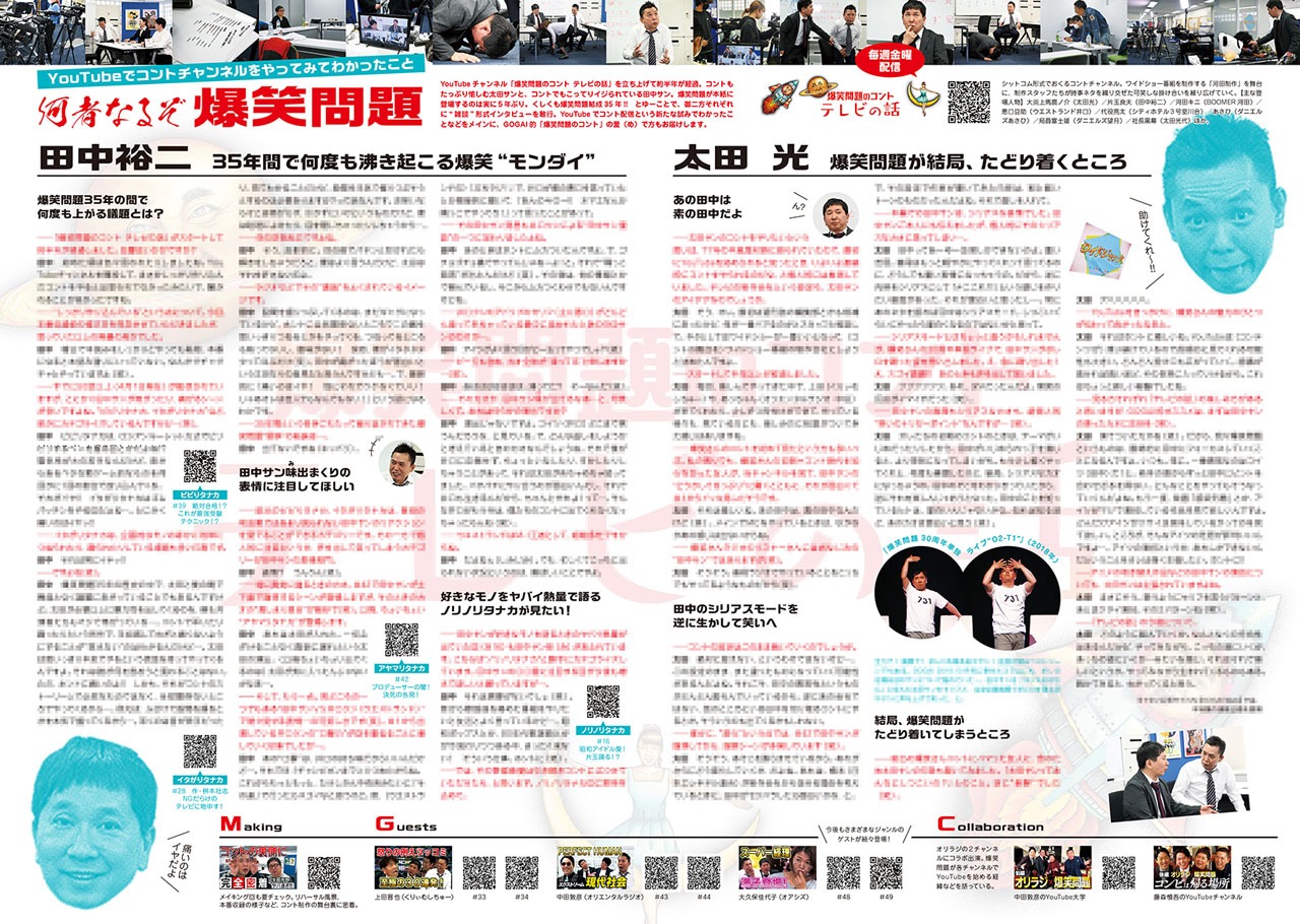 「GOGAI」4月号より、爆笑問題のインタビューページ。