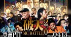 新作のハーモニカ溝上たんぼ、明日開催の「破天MCBATTLE 2.0」に出場