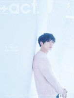 「+act.」2023年5月号表紙