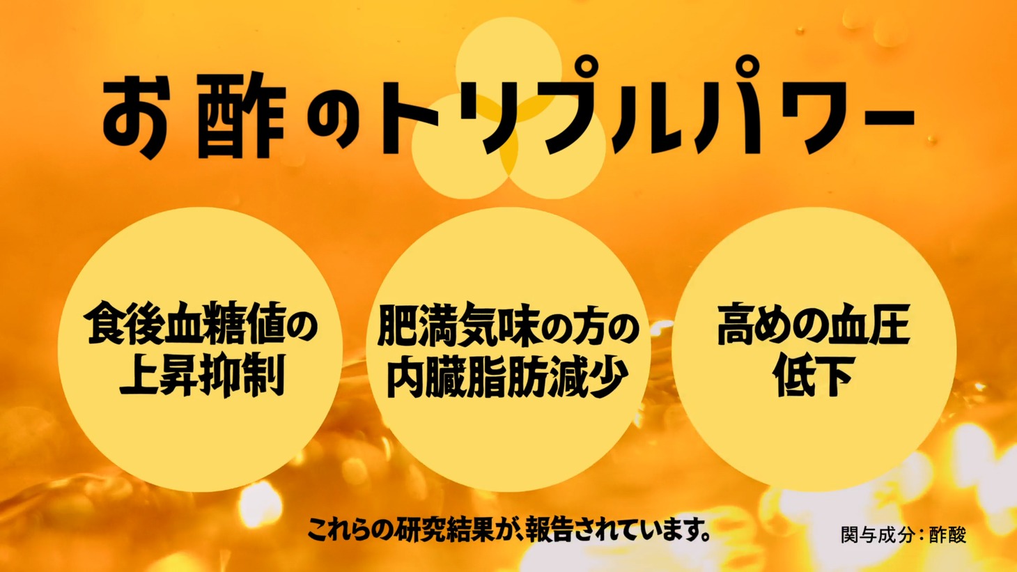 CM「1・2・3 お酢！」編のワンシーン。