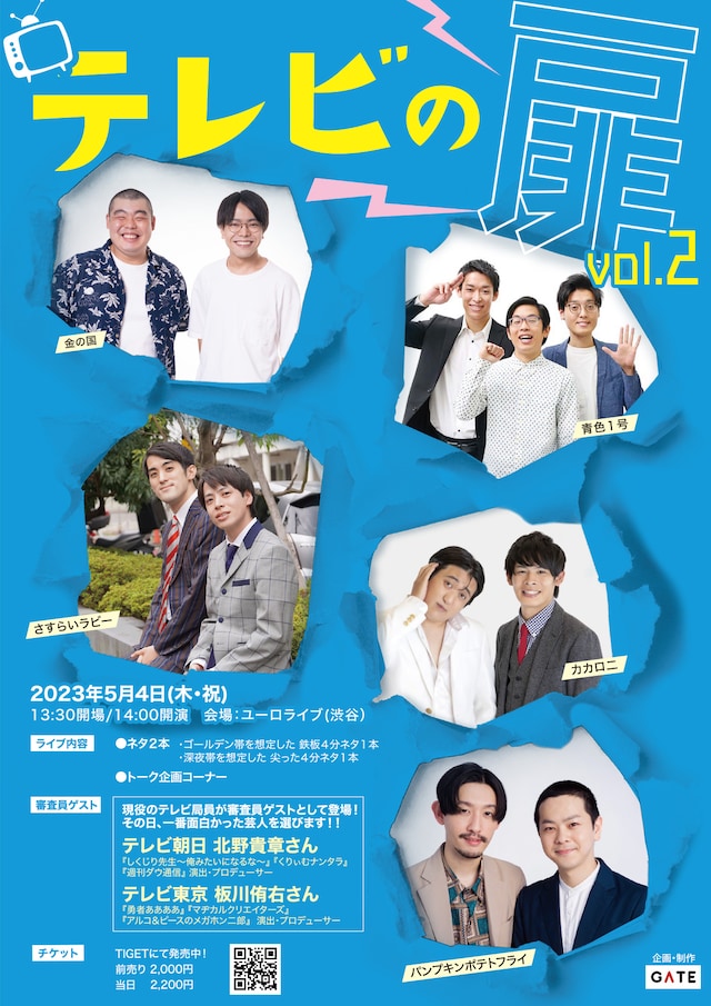 「テレビの扉 vol.2」フライヤー
