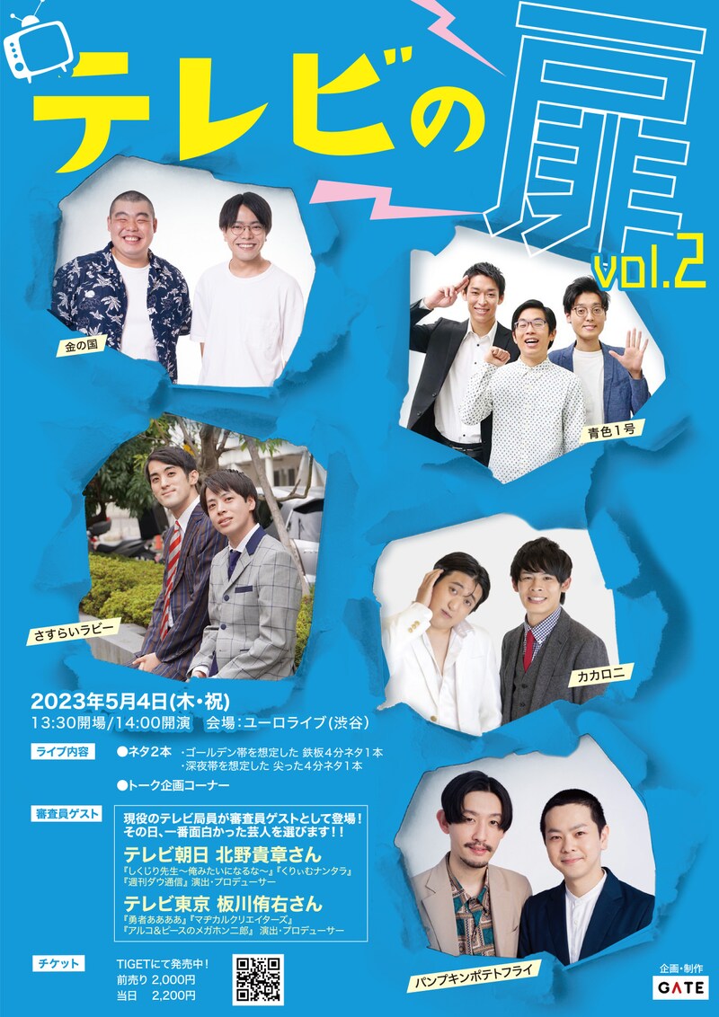 「テレビの扉 vol.2」フライヤー