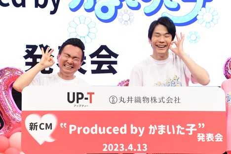 「UP-T新CM ”Produced by かまいた子”発表会」でとびきりの笑顔を見せるかまいたち。