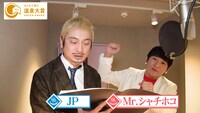 左からJP、Mr.シャチホコ。