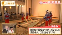 「第14回 みんなで選ぶ 温泉大賞」特別動画のワンシーン。