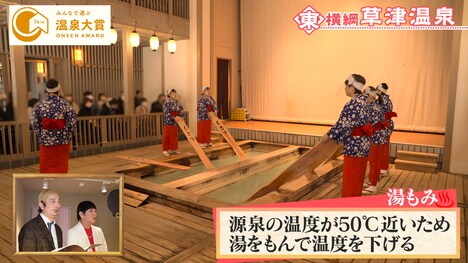 「第14回 みんなで選ぶ 温泉大賞」特別動画のワンシーン。