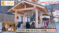 「第14回 みんなで選ぶ 温泉大賞」特別動画のワンシーン。