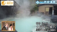 「第14回 みんなで選ぶ 温泉大賞」特別動画のワンシーン。