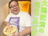 「ママタルト大鶴肥満の気まごめピザ～思い出を添えて～ 14枚目」