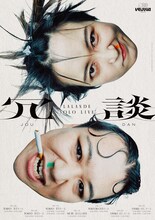 ラランド単独ライブ「冗談」のフライヤー。