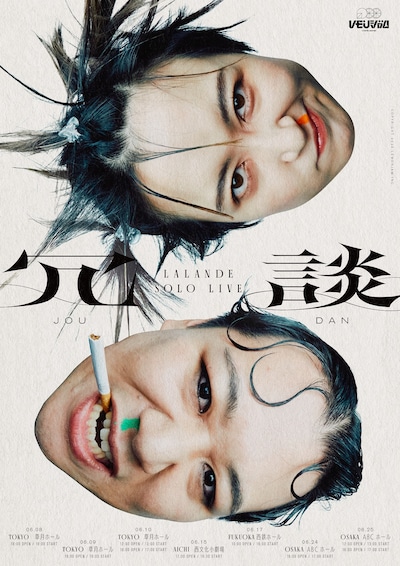 ラランド単独ライブ「冗談」のフライヤー。