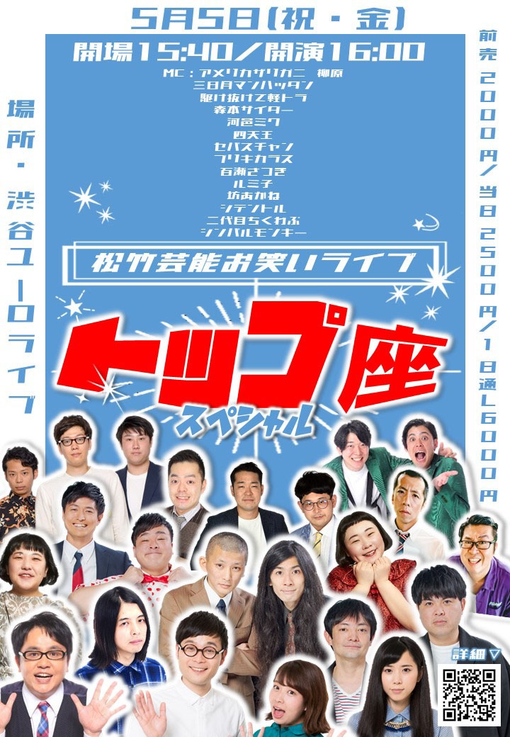 「トップ座SP」ポスター