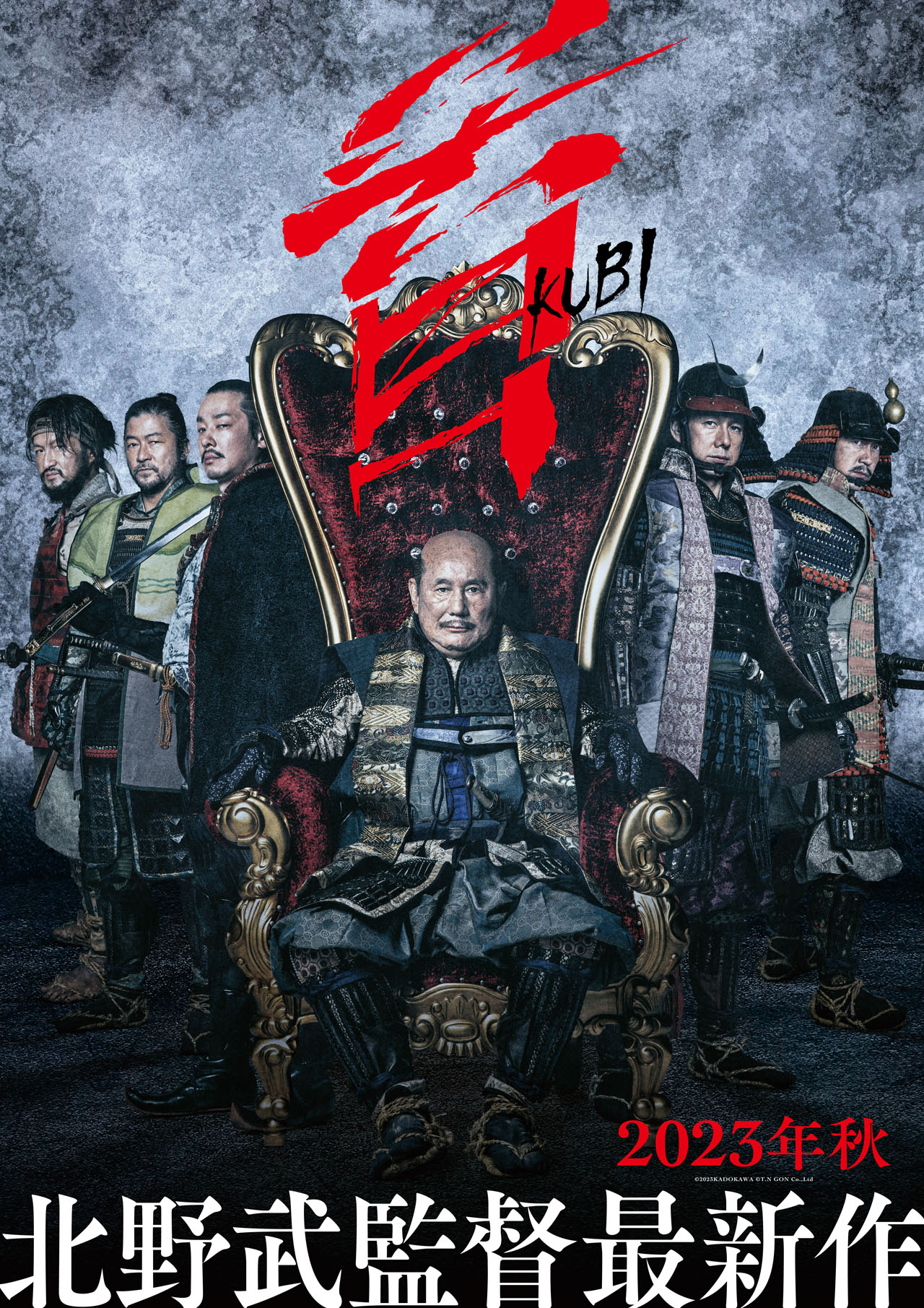 映画「首」ティザービジュアル