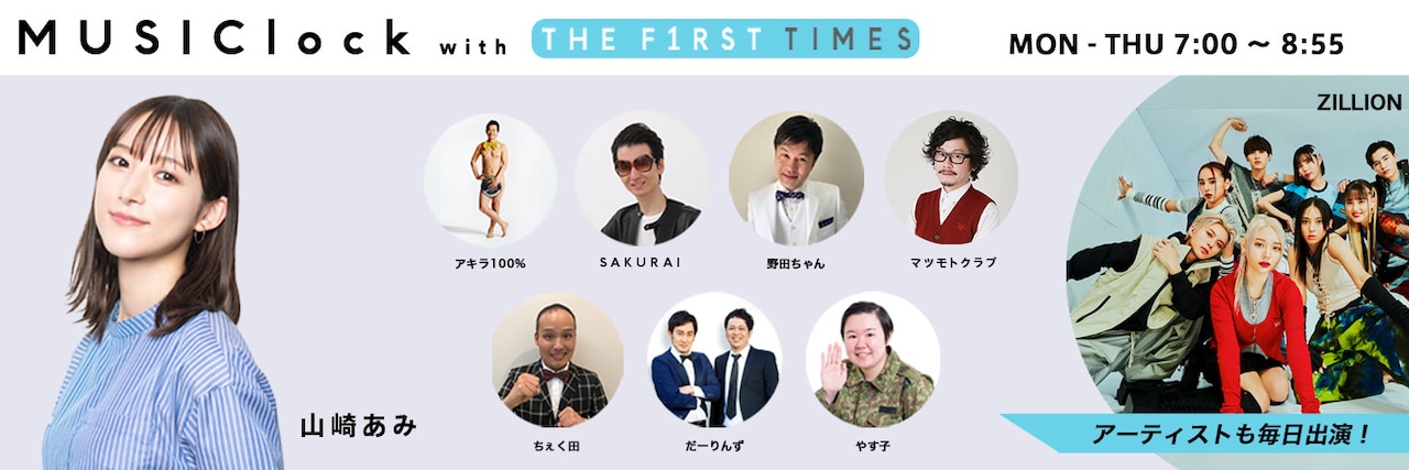 「MUSIClock with THE FIRST TIMES」イメージ