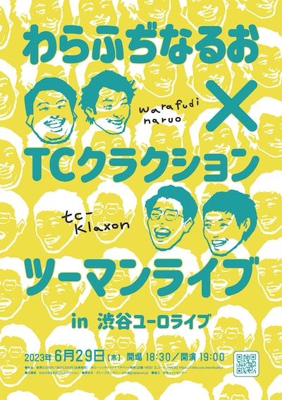 「わらふぢなるお×TCクラクションツーマンライブ」ポスタービジュアル