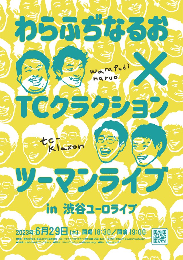 「わらふぢなるお×TCクラクションツーマンライブ」ポスタービジュアル
