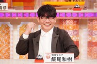「物件マニア」として登場する、ずん飯尾。(c)フジテレビ