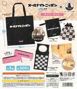 「オールナイトニッポン×ガチャガチャの森 オールナイトニッポン デイリーグッズ」イメージ
