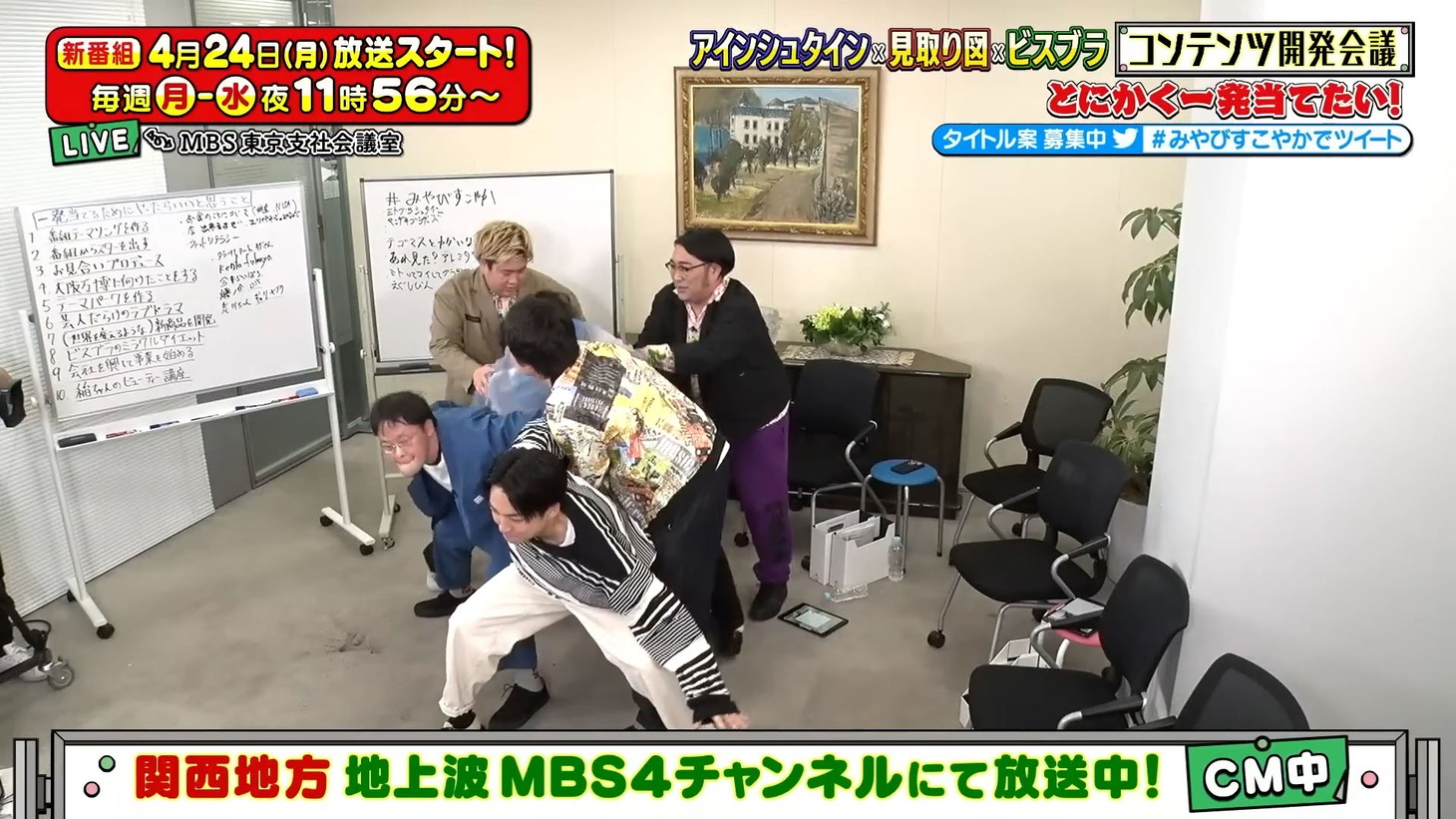 「あれみた？」プレ番組の様子。
