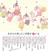 「読んだらきっと推したくなる！ がんばった15人の徳川将軍」より。
