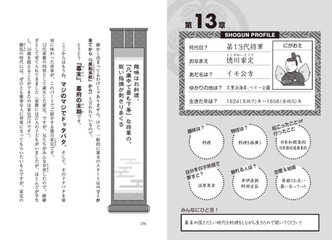 「読んだらきっと推したくなる！ がんばった15人の徳川将軍」より。