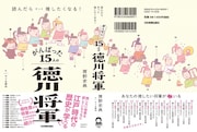 「読んだらきっと推したくなる！ がんばった15人の徳川将軍」表紙