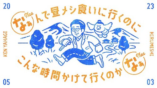 「なぁんで昼メシ食いに行くのにこんな時間かけて行くのかなぁ。」 キービジュアル (c)テレビ東京