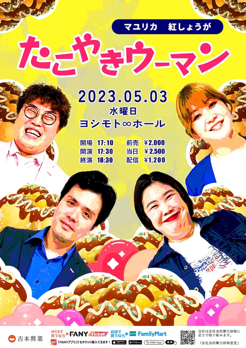 「たこやきウーマン」ポスター