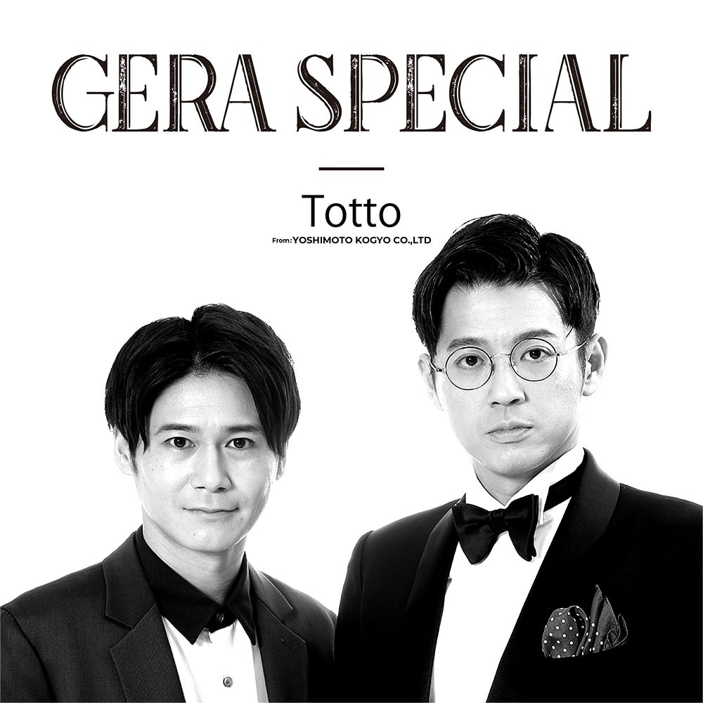 「トットのGERA SPECIAL」