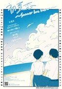 甘酸っぱくてさわやかな、恋愛小説の一節のようなコントのライブ「初夏恋」