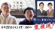学生時代に「水曜どうでしょう」にハマっていた男性ブランコ、藤村D＆嬉野Dとトーク