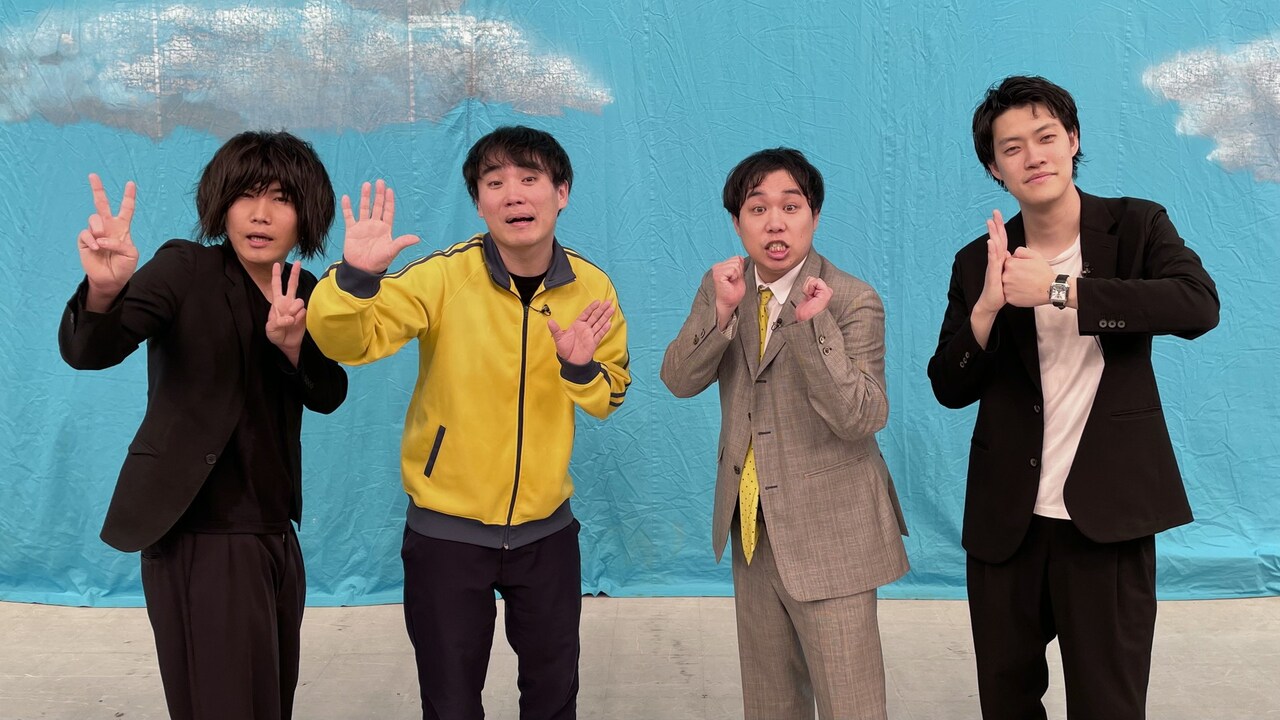 「霜降りバラエティX」に出演する（左から）ランジャタイ、霜降り明星。(c)テレビ朝日
