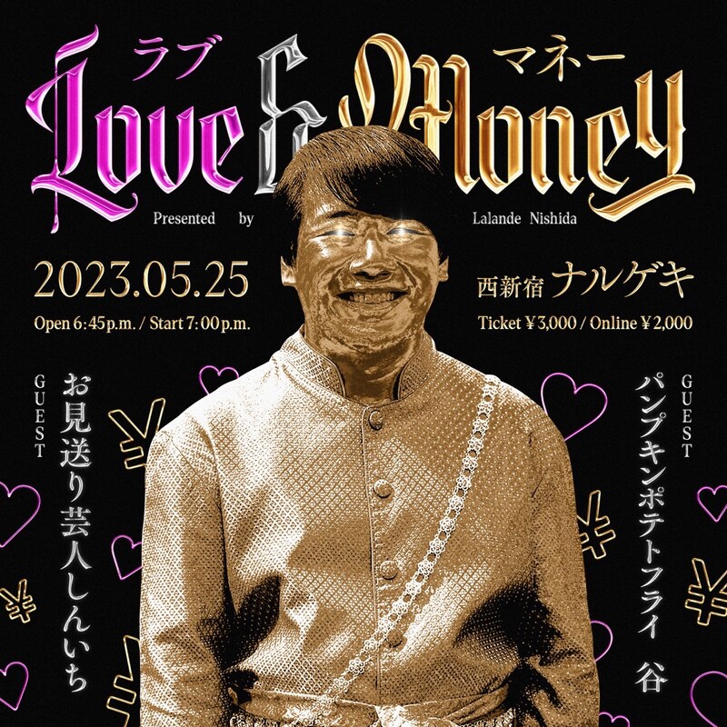 「Love & Money」告知ビジュアル