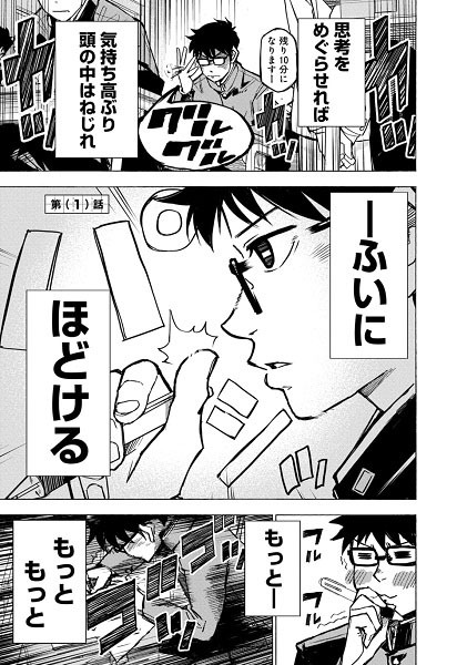 「数学ゴールデン」第1話より。