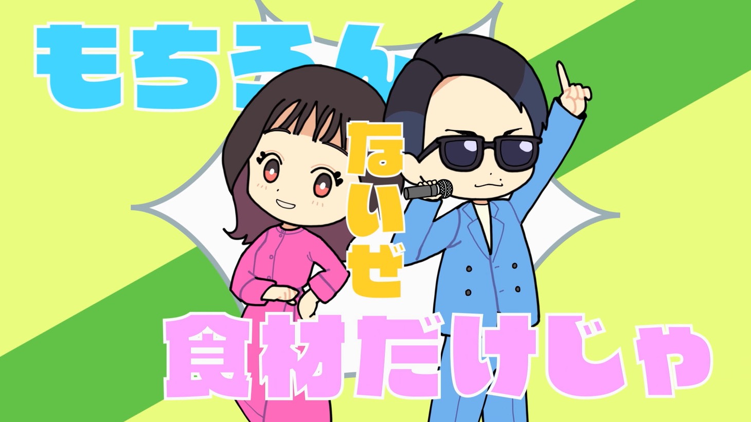 「ビートDEトーヒ」ミュージックのワンシーン。