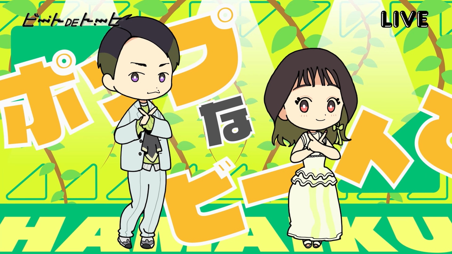 「ビートDEトーヒ」ミュージックのワンシーン。